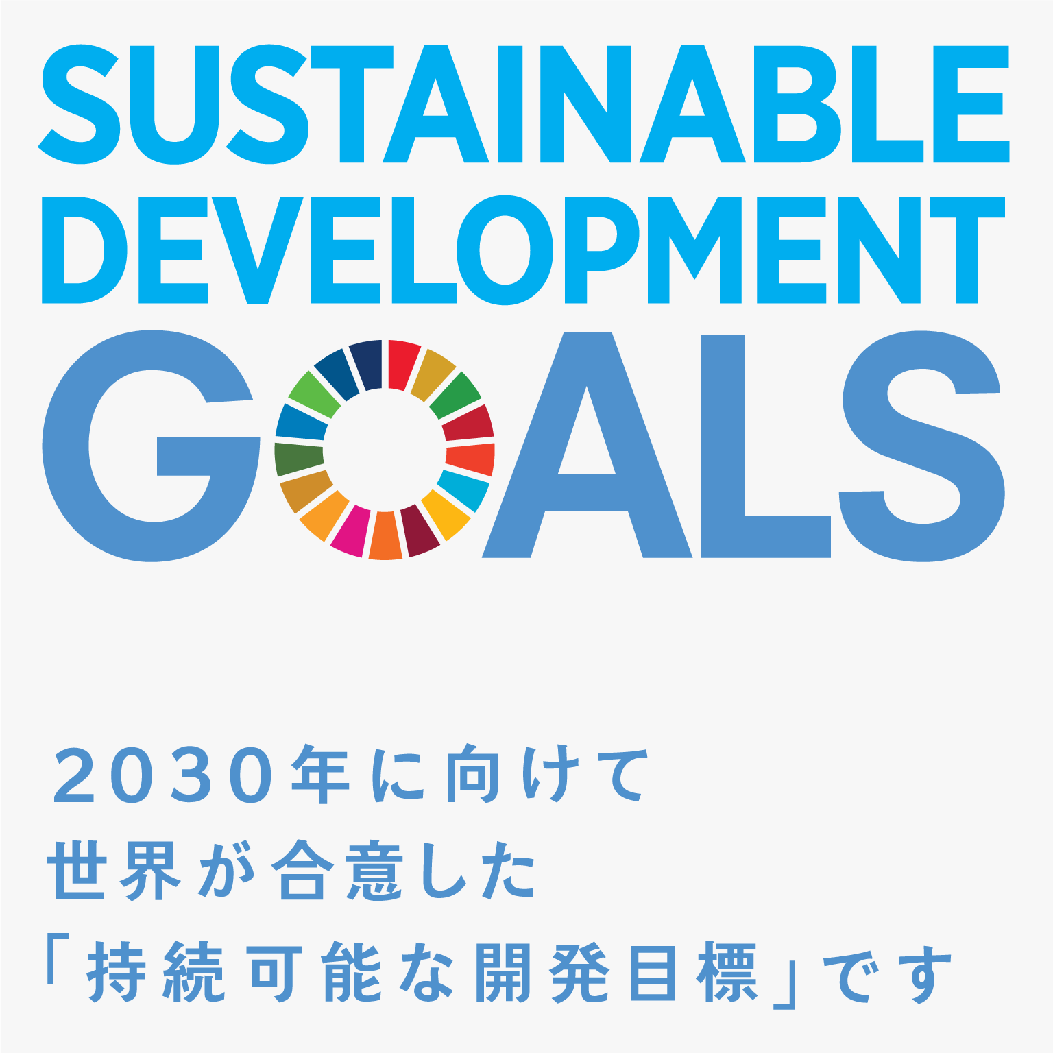毎日興業の取り組み_SDGs