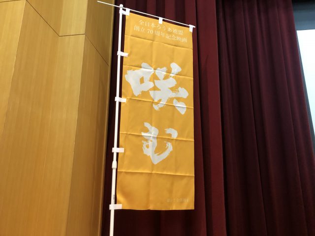 「咲む」