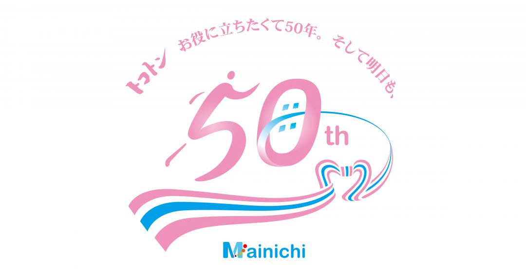 毎日興業創立50周年記念ロゴマーク