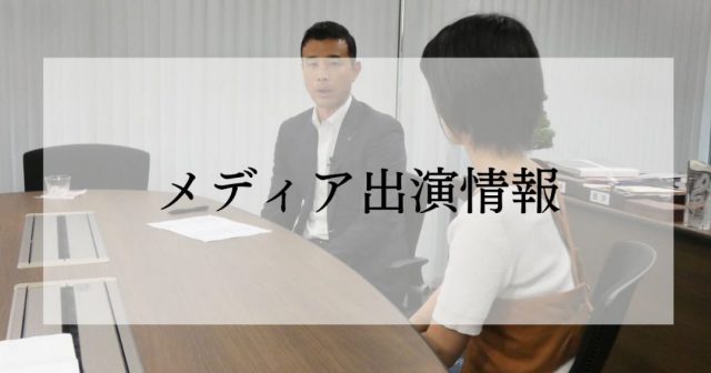 【メディア出演のお知らせ】Jcomチャンネル「法人会―埼玉から発信～人脈が広がる 社会につながる～」