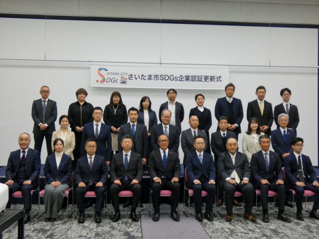 さいたま市SDGs認証企業更新式